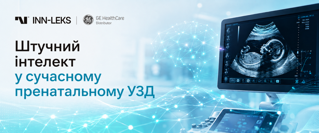 Voluson і Diagnoly: штучний інтелект у сучасному пренатальному УЗД