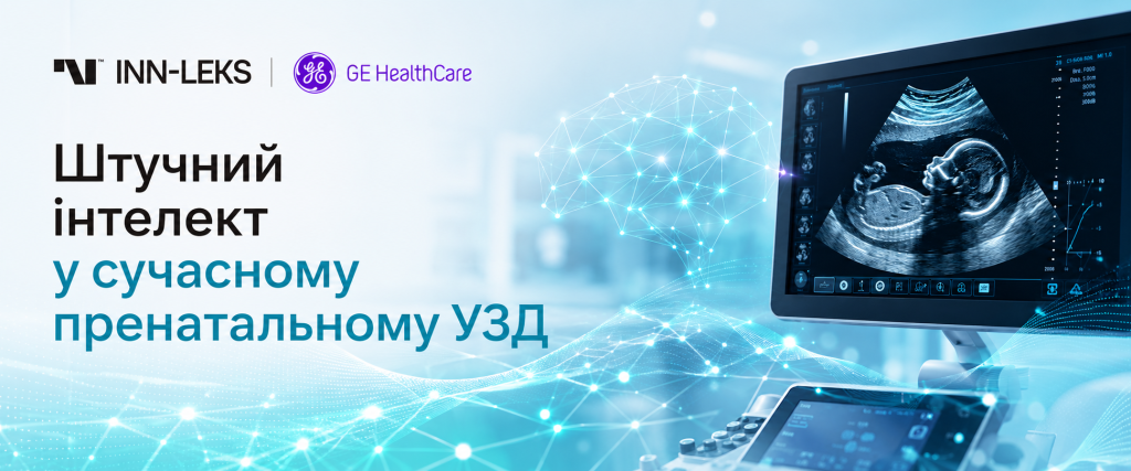 Voluson і Diagnoly: штучний інтелект у сучасному пренатальному УЗД