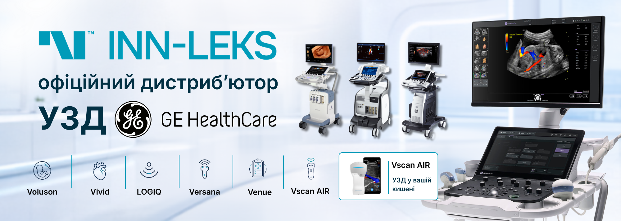 Каталог УЗД-апаратів GE HealthCare на сайті Inn-Leks