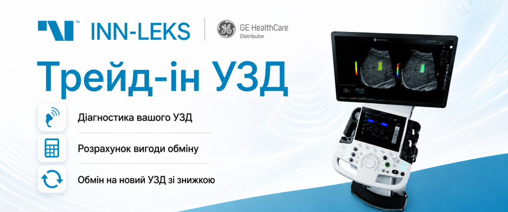 Трейд-ін УЗД апаратів — вигідний обмін старого обладнання на нове