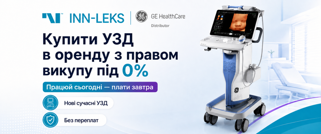 Купити УЗД GE HealthCare в оренду з правом викупу під 0%