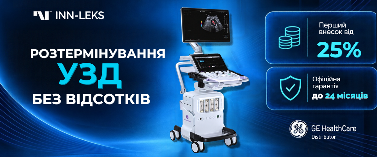 Розтермінування на УЗД GE HealthCare до 12 місяців
