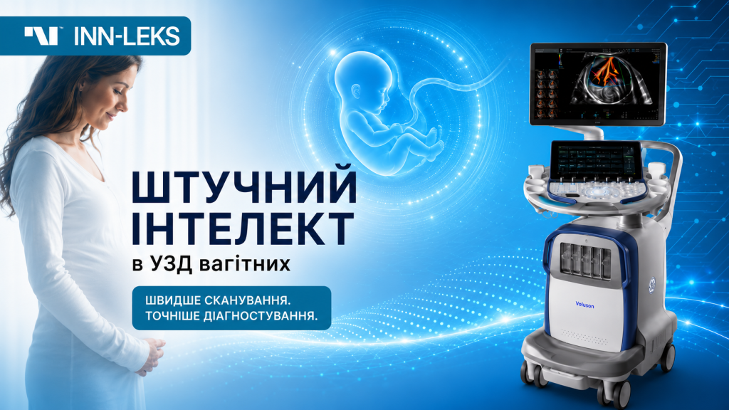 Штучний інтелект в УЗД вагітних: як технології Voluson допомагають підвищити ефективність пренатальної діагностики
