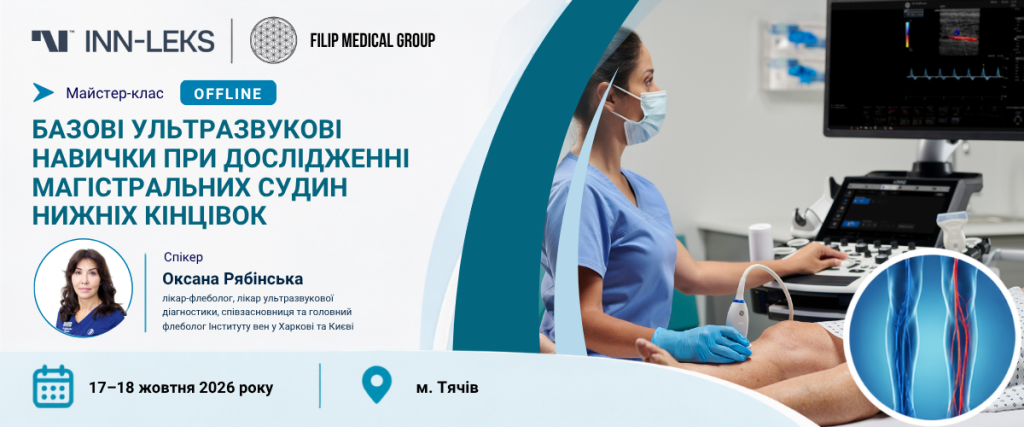 Базові ультразвукові навички при дослідженні магістральних судин нижніх кінцівок