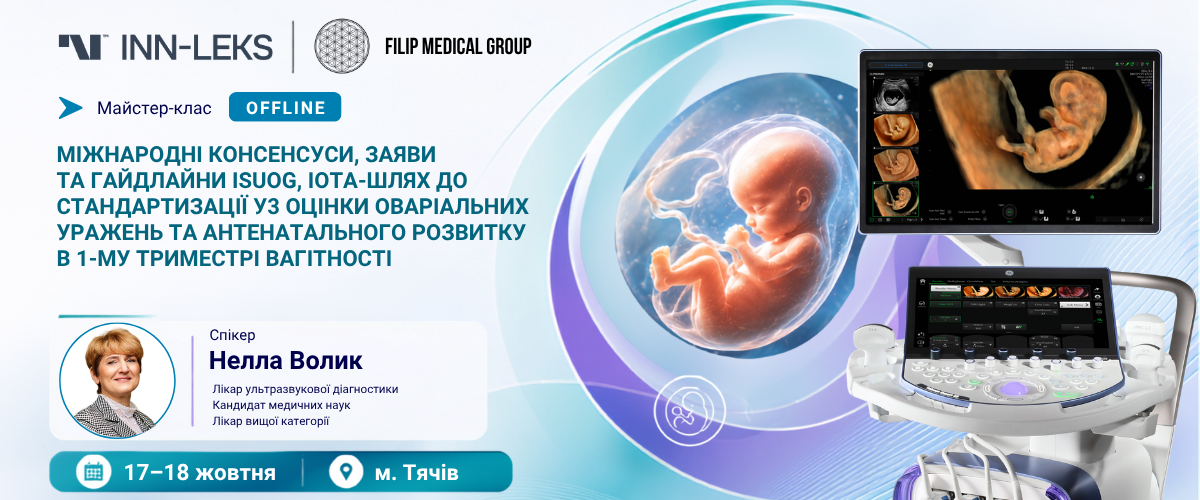 Гайдлайни ISUOG та IOTA: УЗД-оцінка оваріальних уражень і розвитку плода в І триместрі