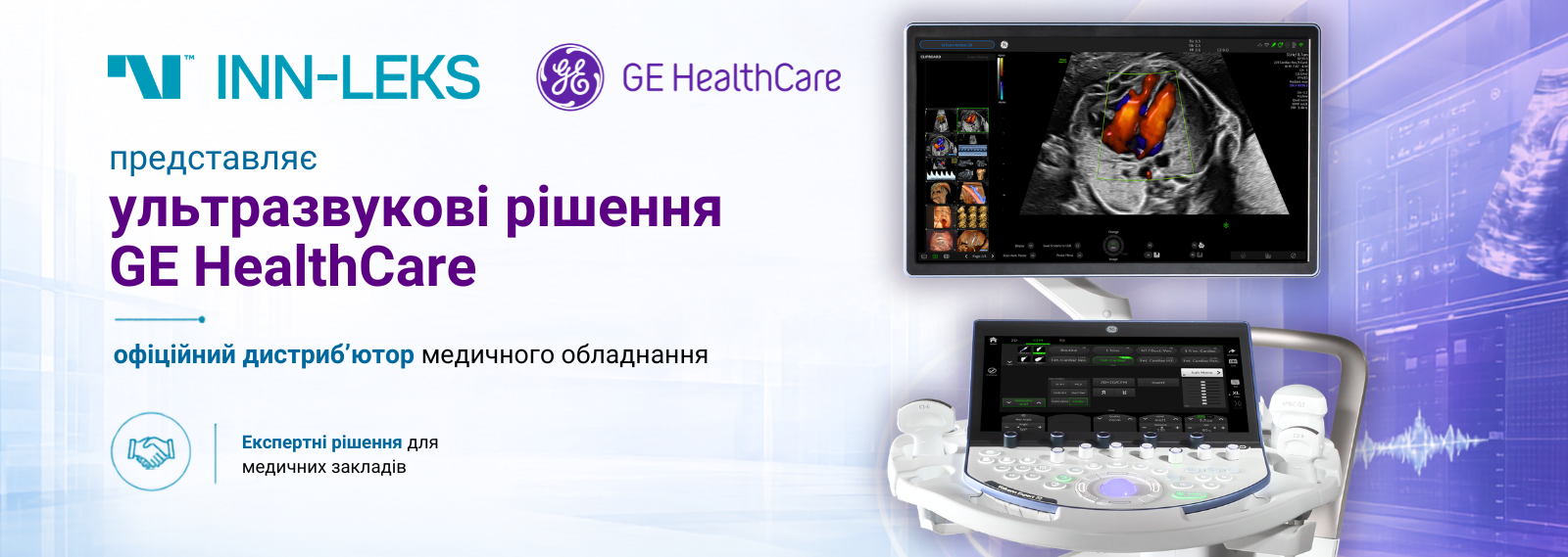 Inn-Leks — офіційний дистриб’ютор ультразвукових систем GE HealthCare в Україні
