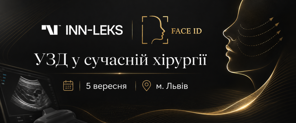 УЗД у сучасній хірургії: зустрічайте Inn-Leks на FaceID 2026