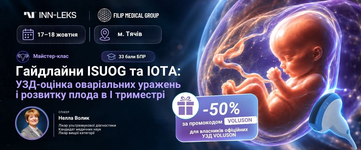 Гайдлайни ISUOG та IOTA: УЗД-оцінка оваріальних уражень і розвитку плода в І триместрі