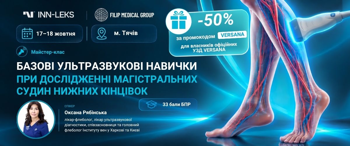 Базові ультразвукові навички при дослідженні магістральних судин нижніх кінцівок