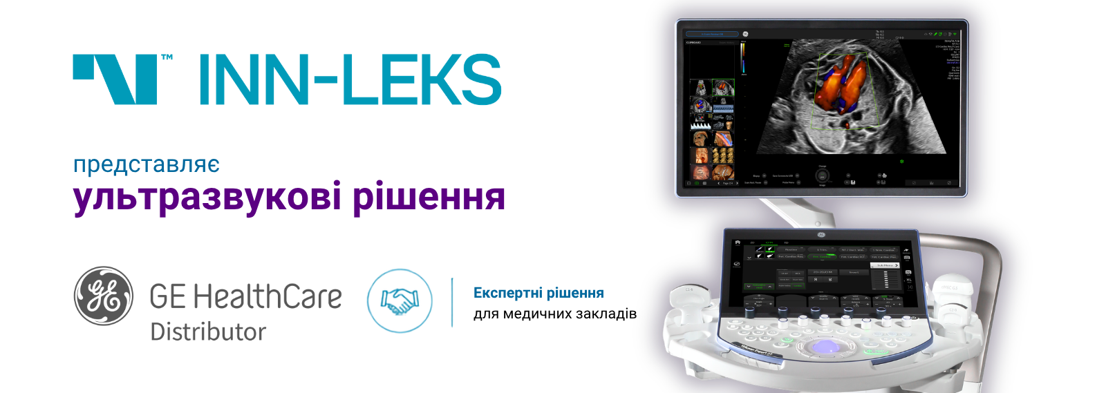 Inn-Leks — офіційний дистриб’ютор ультразвукових систем GE HealthCare в Україні