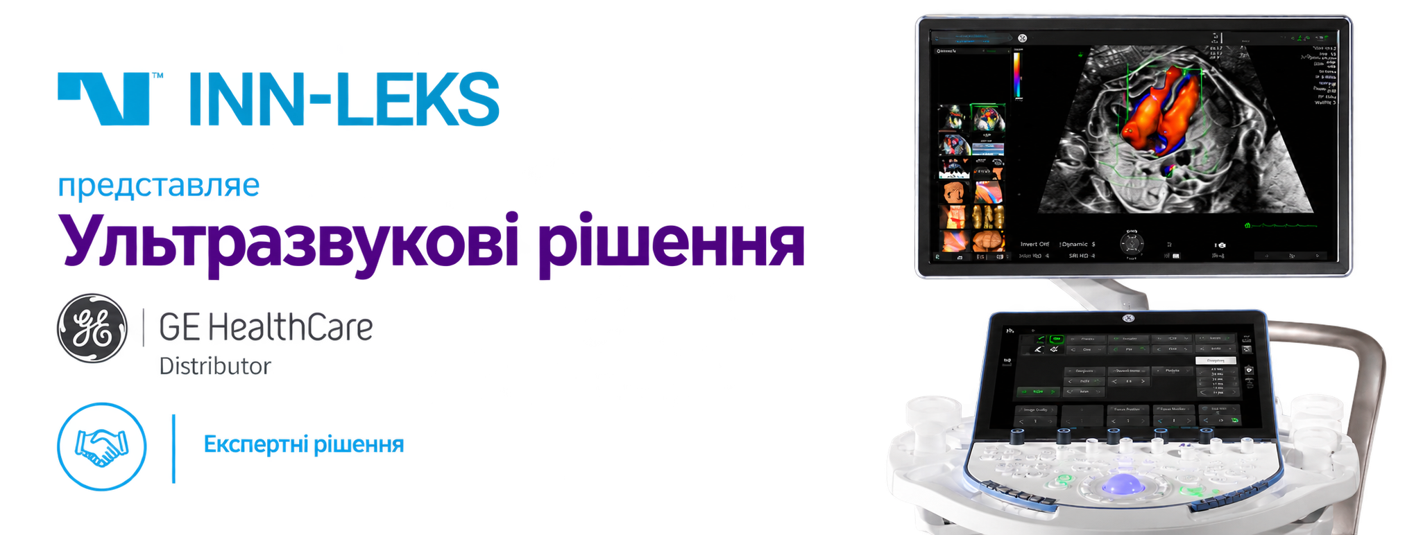 Inn-Leks — офіційний дистриб’ютор ультразвукових систем GE HealthCare в Україні