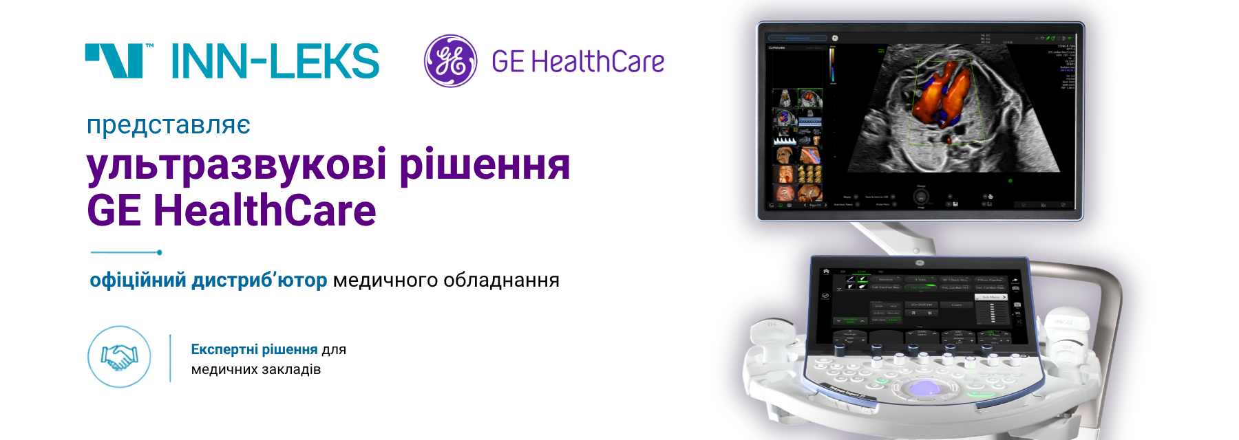 Inn-Leks — офіційний дистриб’ютор ультразвукових систем GE HealthCare в Україні