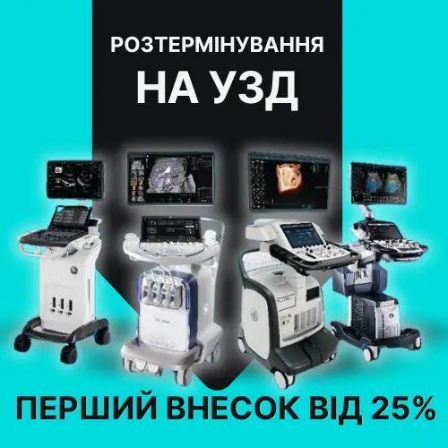 Розтермінування на УЗД
