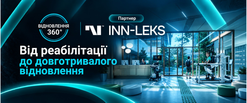 В Україні формується система довготривалого відновлення: INN-LEKS на форумі RECOVERY360