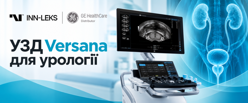 Versana GE HealthCare для урології: датчики, біопсія та спеціалізовані функції