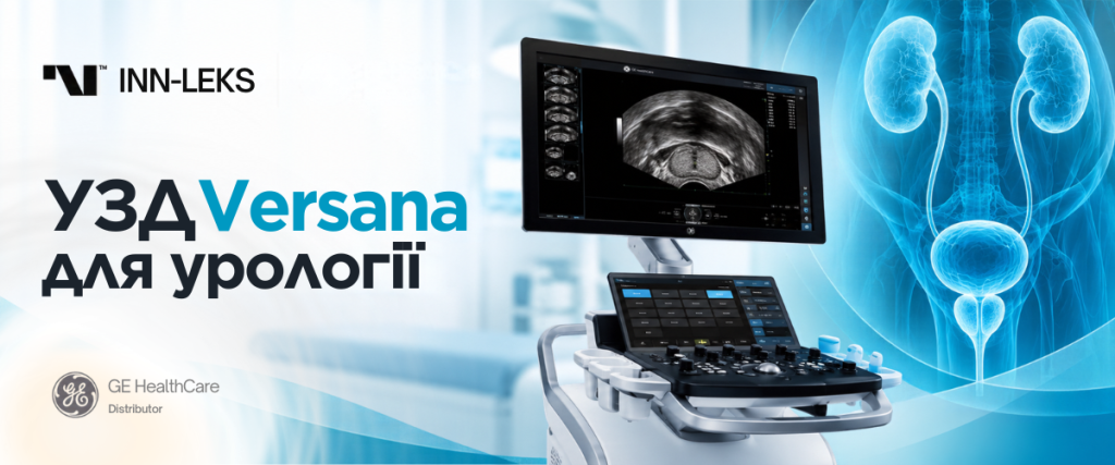УЗД Versana GE HealthCare для урології: датчики, біопсія та спеціалізовані функції